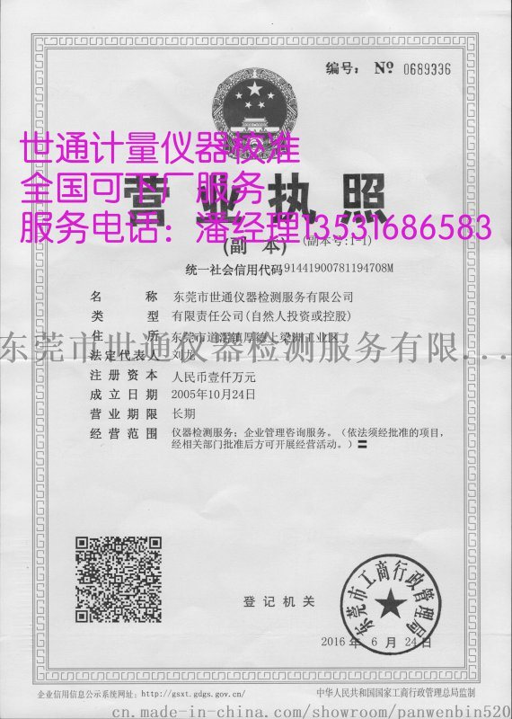 化州法定计量检测机构→世通仪器校准|校正|效验中心